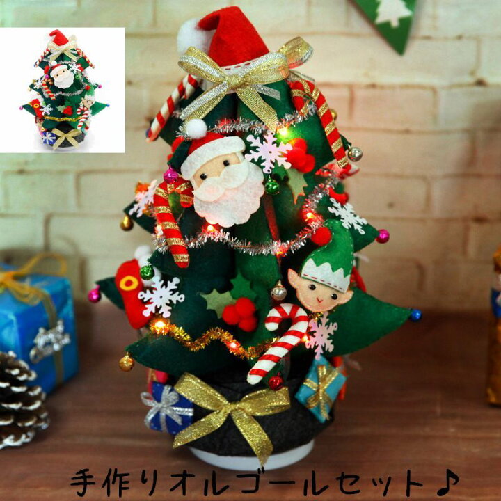 楽天市場 送料無料 手芸セット 素材セット 手作り ハンドクラフト ハンドメイド かわいい 裁縫 手縫い 可愛い 手芸 手芸キット インテリア雑貨 雑貨 手作り雑貨 フェルト クリスマス クリスマスツリー風 オルゴール サンタクロース サンタ Dolcissimo