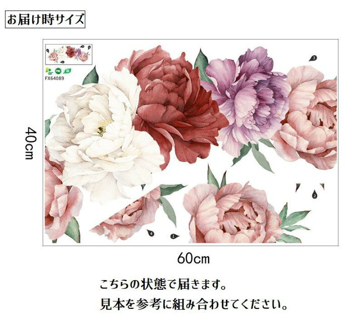 楽天市場 送料無料 ウォールステッカー ウォールシール 牡丹 花 フラワー 水彩画風 イラスト 壁紙シール ステッカー シール 壁面装飾 壁装飾 装飾 飾り付け Pvc お洒落 おしゃれ オシャレ 可愛い かわいい 綺麗 上品 エレガント 豪華 ゴージャス インテ Dolcissimo