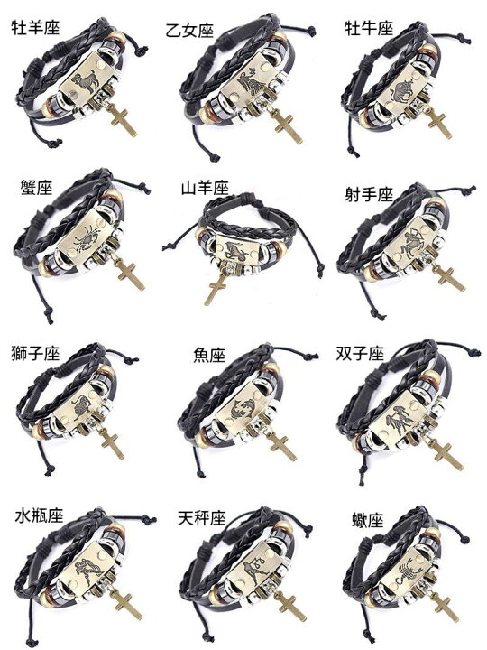 楽天市場 送料無料 ブレスレット 男女兼用 アクセサリー ファッション 12星座 調整可能 牡羊座 乙女座 牡牛座 蟹座 山羊座 射手座 獅子座 魚座 双子座 水瓶座 天秤座 蠍座 Dolcissimo