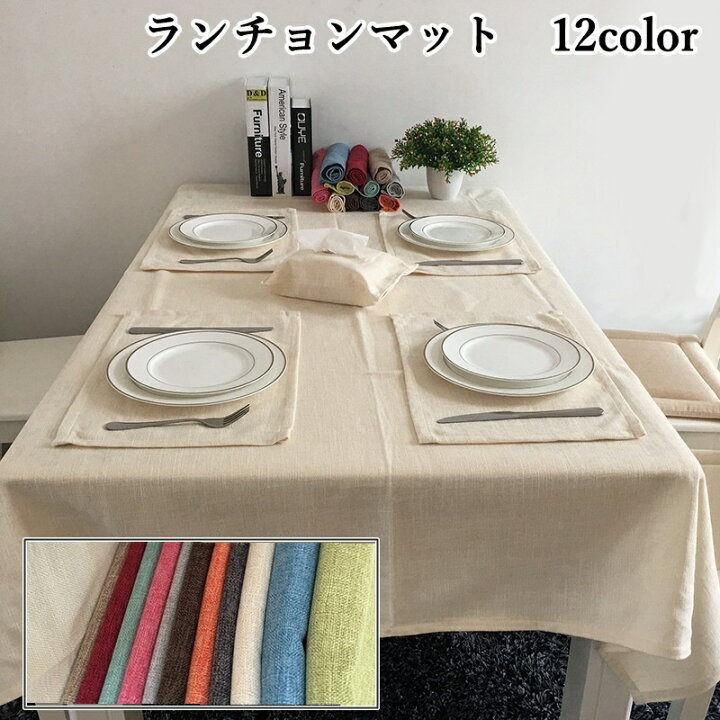 楽天市場 送料無料 ランチョンマット テーブルマット ランチマット 30cm 45cm 長方形 洗える 洗濯 カラバリ豊富 無地 シンプル ダイニング キッチン テーブルコーディネート インテリア モダン お食事 Dolcissimo