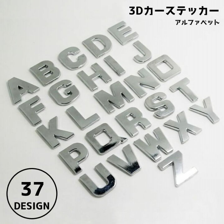 楽天市場 送料無料 カーステッカー アルファベット 英字 ステッカー デカール 両面テープ付き 立体 3d 貼り付け簡単 金属ステッカー Diy 車用品 カー用品 装飾 飾り カスタム 車 くるま 愛車 カー バイク ヘルメット お洒落 オシャレ おしゃれ 格好い Dolcissimo