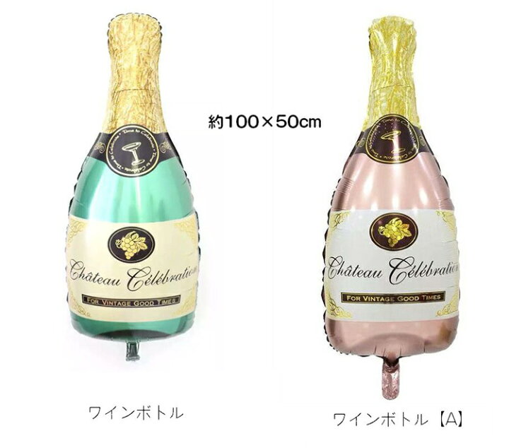 楽天市場 送料無料 バルーン カラフル お酒 ボトル シャンパン 可愛い オシャレ インテリア パーティー 結婚式 女子会 誕生日 バースデー Dolcissimo