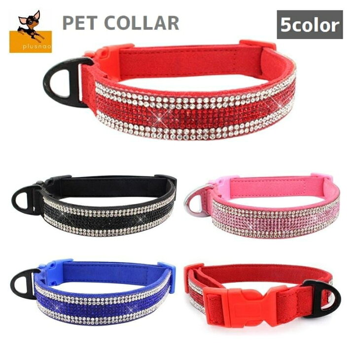 楽天市場】送料無料 首輪 犬用 ペット用 単品 カラー ラインストーン キラキラ ライン チョーカー かわいい ワンタッチ着脱 おしゃれ かわいい かっこいい カジュアル お出かけ お散歩 ペット用品 イヌ ドッグ 猫用 超小型犬 小型犬 中型犬 大型犬 公園 外 : dolcissimo 楽天市場】送料無料 首輪 犬用 ペット用 単品 カラー ラインストーン キラキラ ライン チョーカー かわいい ワンタッチ着脱 おしゃれ かわいい かっこいい カジュアル お出かけ お散歩 ペット用品 イヌ ドッグ 猫用 超小型犬 小型犬 中型犬 大型犬 公園 外 : dolcissimo