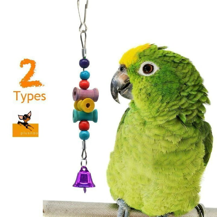 楽天市場 送料無料 鳥のおもちゃ バードトイ 鳥用 オウム インコ 玩具 グッズ ペット用品 ペットグッズ 揺らす 揺れる かじる 遊ぶ 楽しい かわいい フック 木製 ビーズ 鐘 音 鳴る 吊るす Dolcissimo