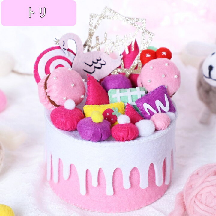 楽天市場 送料無料 手芸セット 素材セット 手作り ハンドクラフト ハンドメイド かわいい 裁縫 手縫い 可愛い 手芸 手芸キット 小物入れ 手作り小物入れ 小物収納 フェルト インテリア雑貨 雑貨 趣味 ホビー 玄関 ケーキ風 クリスマス クリスマスケーキ風 プ Dolcissimo