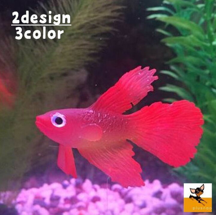 楽天市場 送料無料 人工金魚 人工ベタ魚 でめきん デメキン シリコン製 蛍光 光る 発光 吸盤 糸 人工浮遊魚 フロート 水槽用アクセサリー アクアリウム 水槽内レイアウト 水中オブジェ 水槽オーナメント 水槽内演出 リアル きれい キレイ おしゃれ 美しい 熱 Dolcissimo 楽天市場 送料無料 人工金魚 人工ベタ魚 でめきん デメキン シリコン製 蛍光 光る 発光 吸盤 糸 人工浮遊魚 フロート 水槽用アクセサリー アクアリウム 水槽内レイアウト 水中オブジェ 水槽オーナメント 水槽内演出 リアル きれい キレイ おしゃれ 美しい 熱 Dolcissimo