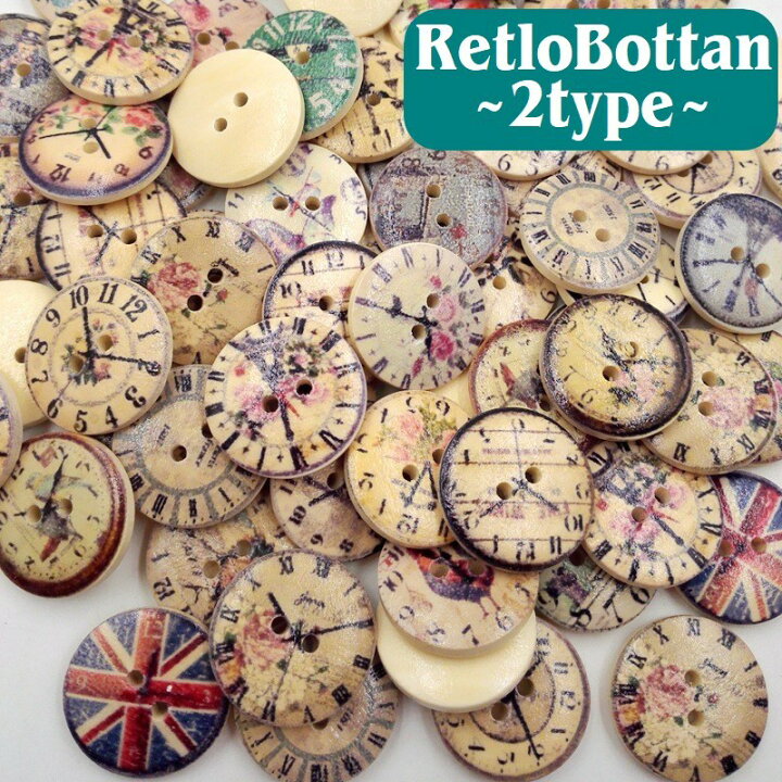 楽天市場 送料無料 レトロ時計柄ボタン レトロ 時計柄 ボタン 2cm カラフル クロック アンティーク 時計 木製 木 手芸 手芸用品 手作り イラスト いろいろ セット たくさん ランダム おしゃれ かわいい 飾り かざり 子供 こども つめあわせ 丸 まる Dolcissimo