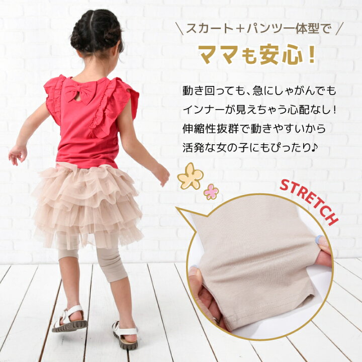 キッズ ベビー マタニティ 送料無料 ボトムス スカッツ ジュニア 帽子 雨具 子ども服 洋服 かわいい レギンス付き おしゃれ リンクコーデ 女の子 スカート 子供服 その他 ダンス チュチュスカッツ 水着 総チュチュ お出掛け 通学 1分丈 通園 春服 衣装 夏服 可愛い 洋品