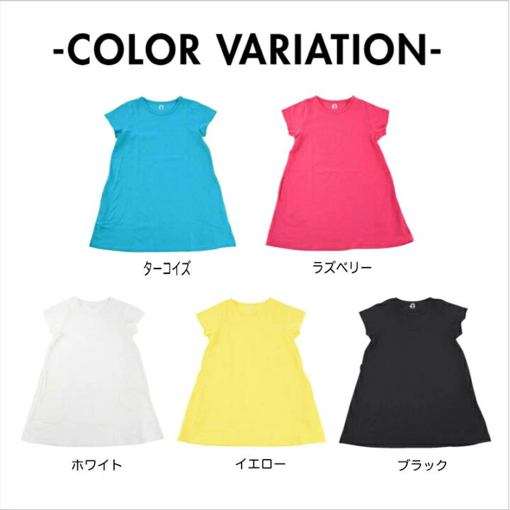楽天市場】送料無料 Tシャツワンピース 半袖 膝丈 子供用 キッズ ジュニア 女の子 ガールズ Aライン 丸襟 無地 シンプル 着まわし ヘビロテ ひざ丈 ラウンドネック 子供服 子ども服 こども服 高学年 小学生 中学生 : dolcissimo 楽天市場】送料無料 Tシャツワンピース 半袖 膝丈 子供用 キッズ ジュニア 女の子 ガールズ Aライン 丸襟 無地 シンプル 着まわし ヘビロテ ひざ丈 ラウンドネック 子供服 子ども服 こども服 高学年 小学生 中学生 : dolcissimo