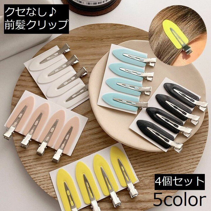 送料無料 前髪クリップ 4個セット レディース 大人 跡がつかない クセなし ヘアクリップ ヘアピン ヘアアクセサリー メイク 洗顔 食事 テレワーク 化粧 ヘアアレンジ まとめ髪 髪留め 髪飾り シングルピン プレート シンプル デイリー 普段使い 女 dolcissimo 前髪クリップ4個セット*ヘアクリップ*ブラック*跡が付きにくい