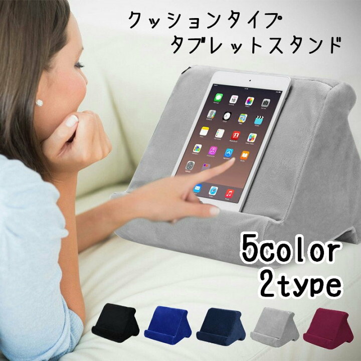 楽天市場 送料無料 タブレットスタンド Ipadスタンド スマホスタンド クッションタイプ 寝ながら操作 膝上操作 タブレット操作 ソフト 柔らかい 起毛 三角 トライアングル 枕 ピロー 読書 映画鑑賞 ゲーム リラックスタイム おうち時間 寝室 リビング Ip Dolcissimo