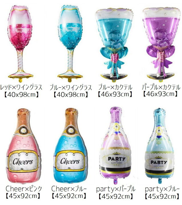 楽天市場 送料無料 バルーン カラフル お酒 ボトル シャンパン 可愛い オシャレ インテリア パーティー 結婚式 女子会 誕生日 バースデー Dolcissimo
