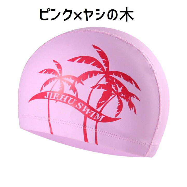 楽天市場】送料無料 スイムキャップ 水泳帽 レディース メンズ 男女兼用 水泳用品 競泳用 スイミング 女性 男性 婦人 大人用 スイムグッズ トラ 無地 伸縮性 ヤシの木 シンプル おしゃれ : dolcissimo 楽天市場】送料無料 スイムキャップ 水泳帽 レディース メンズ 男女兼用 水泳用品 競泳用 スイミング 女性 男性 婦人 大人用 スイムグッズ トラ 無地 伸縮性 ヤシの木 シンプル おしゃれ : dolcissimo