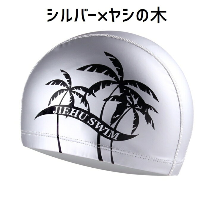 楽天市場】送料無料 スイムキャップ 水泳帽 レディース メンズ 男女兼用 水泳用品 競泳用 スイミング 女性 男性 婦人 大人用 スイムグッズ トラ 無地 伸縮性 ヤシの木 シンプル おしゃれ : dolcissimo 楽天市場】送料無料 スイムキャップ 水泳帽 レディース メンズ 男女兼用 水泳用品 競泳用 スイミング 女性 男性 婦人 大人用 スイムグッズ トラ 無地 伸縮性 ヤシの木 シンプル おしゃれ : dolcissimo
