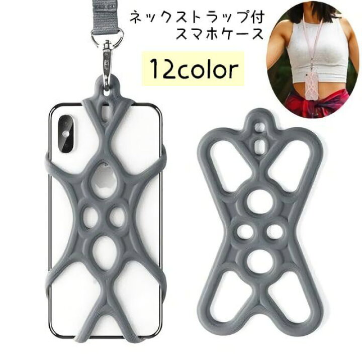 楽天市場 送料無料 スマホケース スマホホルダー スマホネックストラップ 首掛け 首かけ Iphone Android 携帯 便利 スマートフォン 旅行 社内 オフィス アウトドア シリコン ソフト 伸びる スマートフォンアクセサリー Dolcissimo