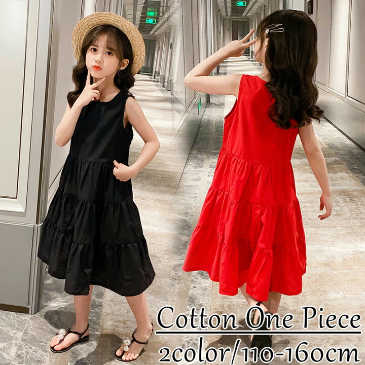 楽天市場 送料無料 ティアードワンピース Aライン ノースリーブ ロング丈 子供服 キッズ ジュニア 女の子 夏 小学生 無地 シンプル 黒 赤 大人っぽい 可愛い ガーリー おしゃれ カジュアル 110cm 1cm 130cm 140cm 150cm 160 Dolcissimo