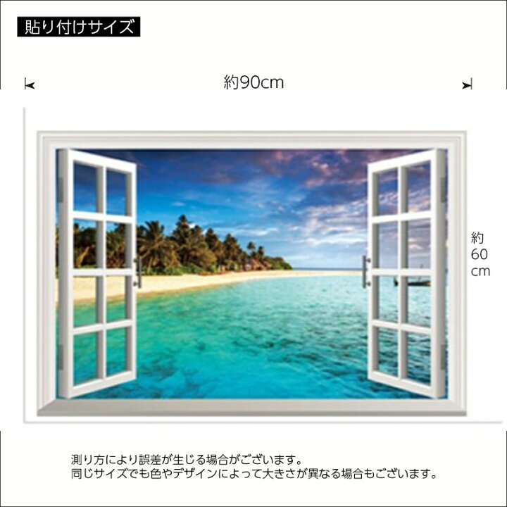 楽天市場 送料無料 ウォールステッカー 壁紙シール だまし絵風 トリックアート風 海辺 南の島 風景 壁面装飾 室内装飾 おしゃれ かわいい インテリア雑貨 模様替え Diy ウォールデコレーション 壁飾り リビング ダイニング 子供部屋 寝室 廊下 客間 パーテ Dolcissimo