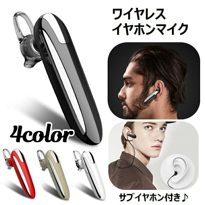 楽天市場 送料無料 イヤホンマイク ワイヤレス マイク付き 片耳 Bluetooth ブルートゥース 通話 音楽鑑賞 ハンズフリー Usb充電式 サブイヤホン付き 生活防水 Iphone アンドロイド スマホ タブレット 小型 マイク内蔵 リチウム Dolcissimo 楽天市場 送料無料 イヤホンマイク ワイヤレス マイク付き 片耳 Bluetooth ブルートゥース 通話 音楽鑑賞 ハンズフリー Usb充電式 サブイヤホン付き 生活防水 Iphone アンドロイド スマホ タブレット 小型 マイク内蔵 リチウム Dolcissimo