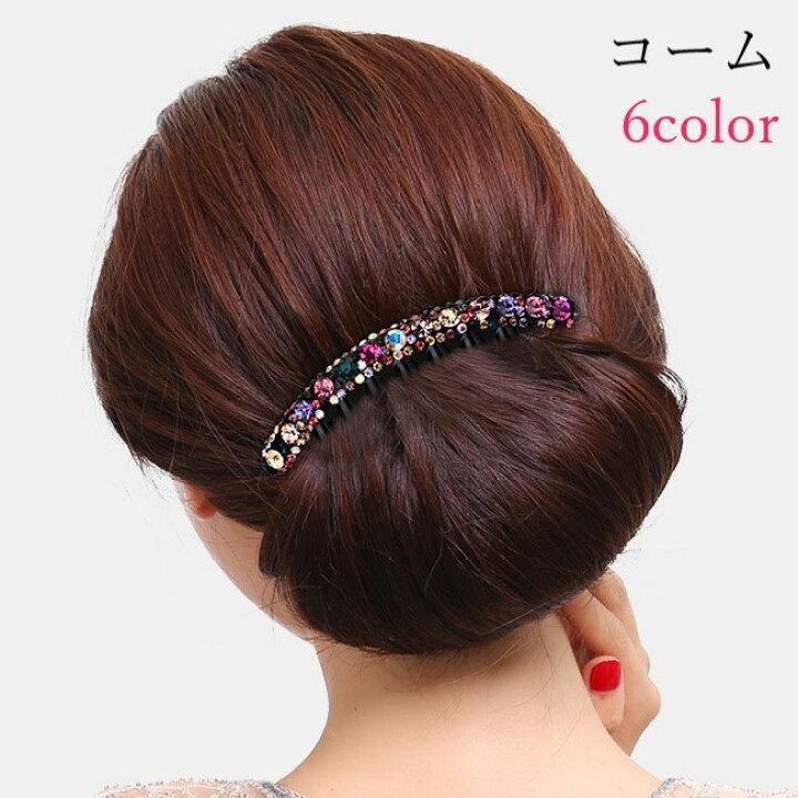 楽天市場 送料無料 Eコーム 夜会巻きコーム レディース 女性 ヘアアクセサリー ファッション雑貨 小物 曲線 ラインストーン カラフル ローズピンク ブルー パープル 華やか エレガント 綺麗 おしゃれ かわいい キュート Dolcissimo 楽天市場 送料無料 Eコーム 夜会巻きコーム レディース 女性 ヘアアクセサリー ファッション雑貨 小物 曲線 ラインストーン カラフル ローズピンク ブルー パープル 華やか エレガント 綺麗 おしゃれ かわいい キュート Dolcissimo