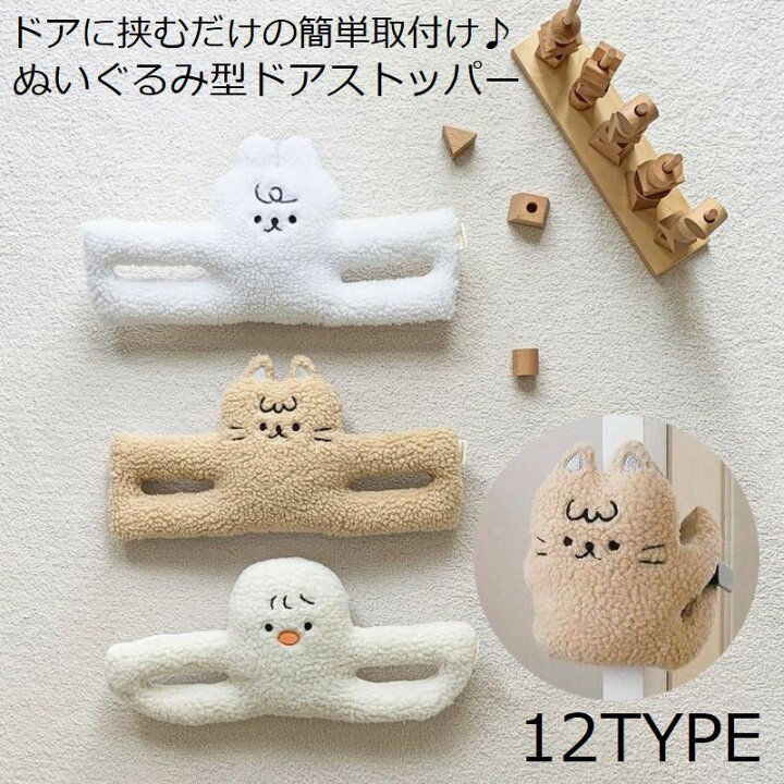 楽天市場 送料無料 ドアストッパー ドアクッション ぬいぐるみ型 玄関 室内 可愛い 柔らかい ソフト 換気 指挟み防止 ペット ベビーガード ドアストップ ドアロック 怪我防止 安全対策 犬 猫 Dolcissimo