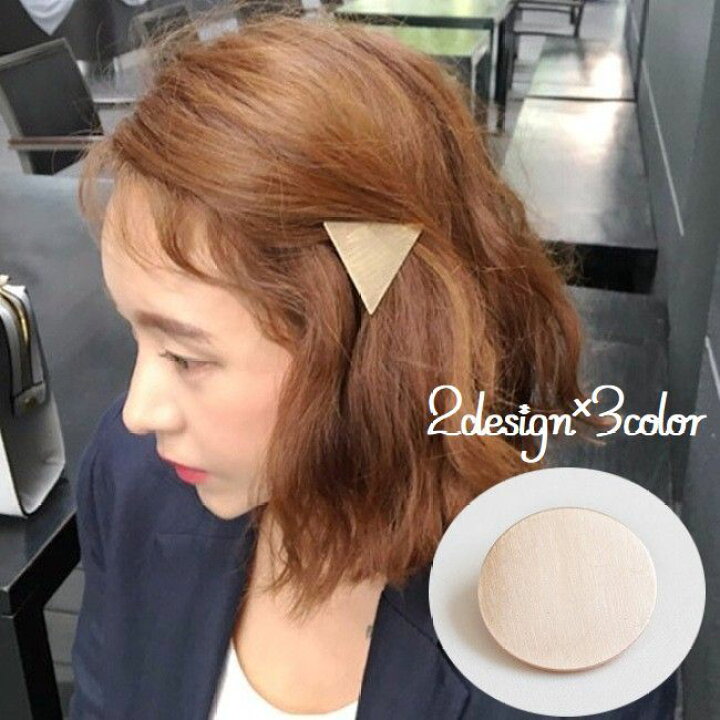 楽天市場 送料無料 ヘアクリップ 髪留め レディース 女性用 ヘアアクセサリー 髪飾り ヘアアレンジ 円形 三角形 シンプル おしゃれ 可愛い 金属製 キラキラ おでかけ オフィス トライアングル サークル プレゼント ギフト Dolcissimo 楽天市場 送料無料 ヘアクリップ 髪留め レディース 女性用 ヘアアクセサリー 髪飾り ヘアアレンジ 円形 三角形 シンプル おしゃれ 可愛い 金属製 キラキラ おでかけ オフィス トライアングル サークル プレゼント ギフト Dolcissimo