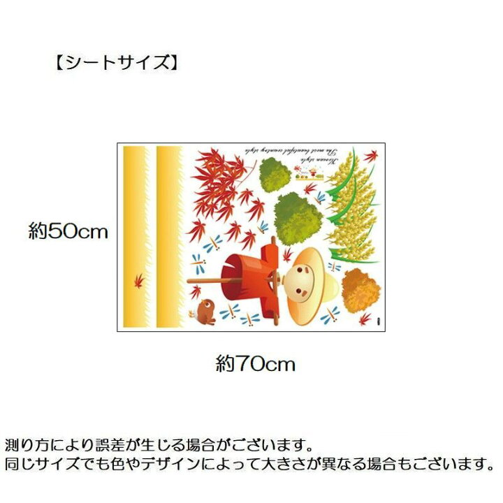 楽天市場】送料無料 ウォールステッカー 壁紙シール シールタイプ かかし カカシ 案山子 紅葉 もみじ トンボ 秋 豊作 ルームデコレーション  ウォールデコレーション おしゃれ かわいい 子供部屋 寝室 リビング ダイニング トイレ キッチン 賃貸 DIY 模様替 : dolcissimo