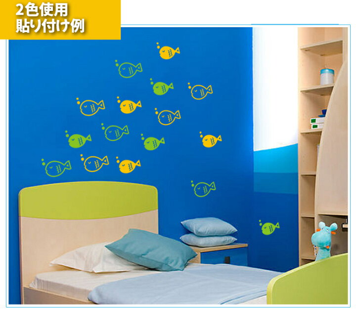 楽天市場 送料無料 ウォールステッカー シール式 壁紙シール お魚 サカナ さかな 8匹分 8片 単色 おしゃれ かわいい 海 イラスト 子供部屋 キッズルーム ウォールシール 壁面装飾 室内装飾 インテリア雑貨 模様替え Diy ルームデコレーション 壁飾り イ Dolcissimo 楽天市場 送料無料 ウォールステッカー シール式 壁紙シール お魚 サカナ さかな 8匹分 8片 単色 おしゃれ かわいい 海 イラスト 子供部屋 キッズルーム ウォールシール 壁面装飾 室内装飾 インテリア雑貨 模様替え Diy ルームデコレーション 壁飾り イ Dolcissimo