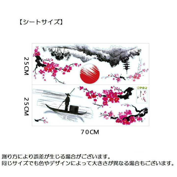 楽天市場 送料無料 ウォールステッカー 壁紙シール 水墨画タッチ 太陽 船 梅 花 フラワー ルームデコレーション ウォールデコレーション おしゃれ 寝室 リビング ダイニング トイレ キッチン 賃貸 Diy 模様替え 室内装飾 壁面装飾 かべ装飾 壁飾り リノベ Dolcissimo