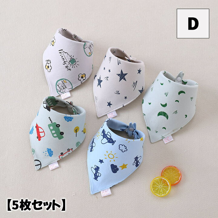 楽天市場 送料無料 バンダナスタイ 5枚セット よだれかけ ビブ ベビー 赤ちゃん 子供用 男の子 女の子 乳児 幼児 ベビー用品 三角巾風 よだれカバー 汚れ防止 ホック スナップ おしゃれ かっこいい かわいい イラスト プリント アニマル スター 星 車 飛 Dolcissimo