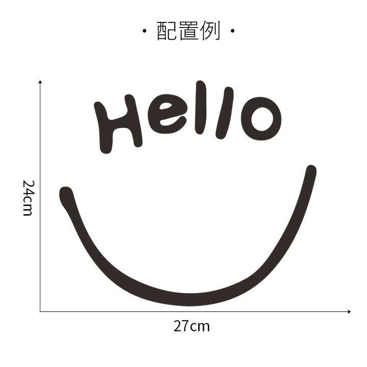 楽天市場 送料無料 ウォールステッカー 壁紙シール 壁飾り 雑貨 小さめ スマイル 笑顔 英字 英文 Hello 手書き風 シルエット モノトーン ブラック シンプル 可愛い キュート リビング 子ども部屋 窓 玄関 カフェ イベント お店 店舗 Dolcissimo