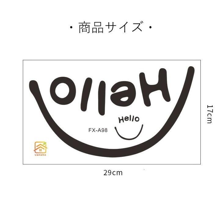 楽天市場 送料無料 ウォールステッカー 壁紙シール 壁飾り 雑貨 小さめ スマイル 笑顔 英字 英文 Hello 手書き風 シルエット モノトーン ブラック シンプル 可愛い キュート リビング 子ども部屋 窓 玄関 カフェ イベント お店 店舗 Dolcissimo