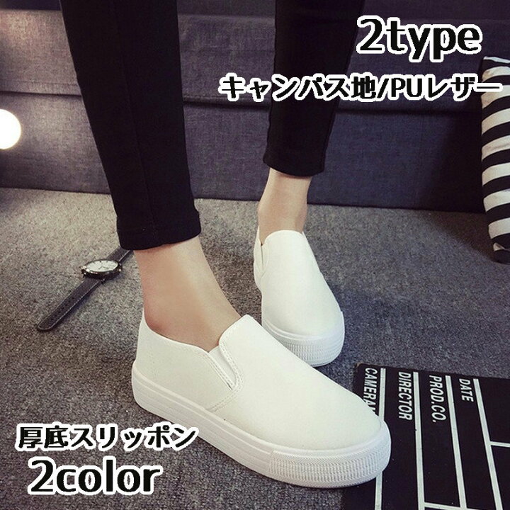 楽天市場 送料無料 スリッポン 厚底 フラットソール ヒール高4cm 布タイプ キャンバス地 レザー調タイプ シンプル 無地 単色 レディース 婦人用 おしゃれ かわいい デイリー 普段使い お出かけ 靴 くつ 通学 カジュアル スポーティー Dolcissimo