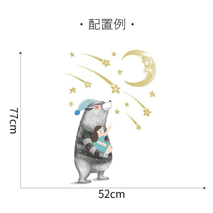 楽天市場 送料無料 ウォールステッカー 壁シール 壁装飾 クマ 女の子 月 星 イラスト カラフル 可愛い キュート ファンタジー風 メルヘン カジュアル 子供部屋 リビング 寝室 カフェ Dolcissimo 楽天市場 送料無料 ウォールステッカー 壁シール 壁装飾 クマ 女の子 月 星 イラスト カラフル 可愛い キュート ファンタジー風 メルヘン カジュアル 子供部屋 リビング 寝室 カフェ Dolcissimo