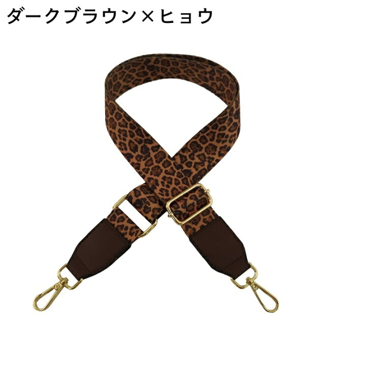 楽天市場】送料無料 ショルダーストラップ ショルダーベルト 単品 付け替え バッグ用 レディース 女性 紐 肩ひも 交換 幅広 スペア 長さ調節可能 取り外し ヒョウ柄 ストライプ柄 バッグ かばん 斜め掛け 肩掛け バッグ用アクセサリー おしゃれ お洒落 婦人用 : dolcissimo 楽天市場】送料無料 ショルダーストラップ ショルダーベルト 単品 付け替え バッグ用 レディース 女性 紐 肩ひも 交換 幅広 スペア 長さ調節可能 取り外し ヒョウ柄 ストライプ柄 バッグ かばん 斜め掛け 肩掛け バッグ用アクセサリー おしゃれ お洒落 婦人用 : dolcissimo