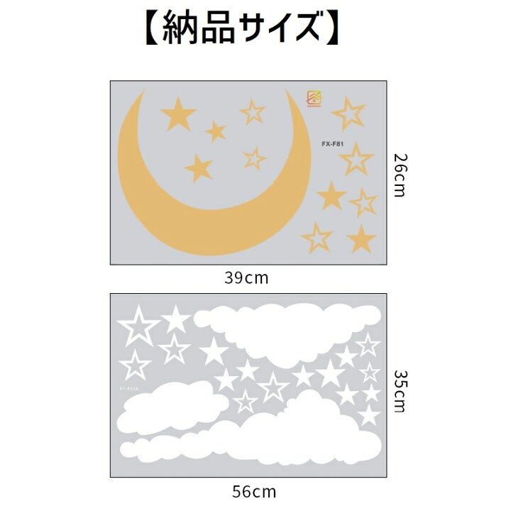 楽天市場 送料無料 ウォールステッカー シール式 壁紙シール 壁面装飾 室内装飾 ウォールシール 雲 月 星 イラスト おしゃれ 可愛い 模様替え イメチェン 寝室 子供部屋 インテリア雑貨 Dolcissimo