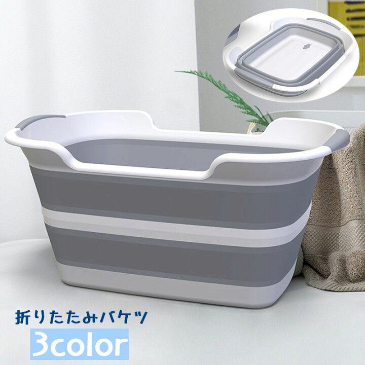楽天市場 送料無料 折りたたみバケツ 洗い桶 多用途 折り畳み式 排水口付き コンパクト たらい ペットバス つけ置き洗い 洗濯 足湯 ペット用お風呂 ランドリーバスケット おもちゃ収納 便利 おしゃれ 生活雑貨 日用品雑貨 Dolcissimo