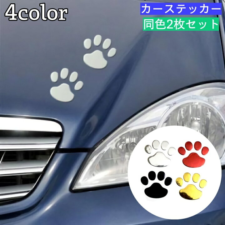 楽天市場 送料無料 カーステッカー 車用ステッカー 2枚セット 立体ステッカー 3d ぷっくり キズ隠し 足跡ステッカー 肉球ステッカー 可愛い 面白い シール 自動車用 カー用品 車用品 レッド ゴールド シルバー ブラック Dolcissimo