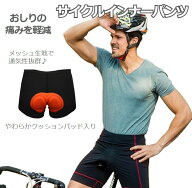 サイクルインナーパンツ サイクリングパンツ サイクリングショーツ サイクルウェア インナー メンズ 大き…