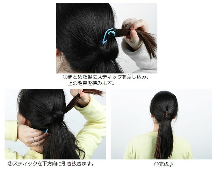 楽天市場 送料無料 ヘアアレンジスティック くるりんぱメーカー 2本セット ヘアアクセサリー 簡単 便利 まとめ髪 ポニーテール シニヨン お団子 ヘアスタイル ヘアセット こなれ感 かわいい ヘアアレンジグッズ Dolcissimo