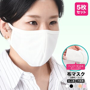 送料無料 マスク 3D 立体型 洗える 布マスク 大人用 レディース メンズ 黒 白 ブラック ホワイト 繰り返し使える 無地 M L 女性用 男性用 日用品 生活雑貨 おしゃれ ワイルド カッコイイ ファッ