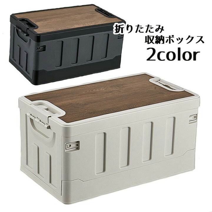 楽天市場 送料無料 収納ボックス 収納ケース 折りたたみ コンテナボックス 折りコン オリコン 折り畳み フタ付き トランク収納 衣類収納 衣装ケース パントリー収納 ストック収納 整理ボックス おしゃれ アウトドア 簡易テーブル プラスチック 洋服 保存食 水 Dolcissimo