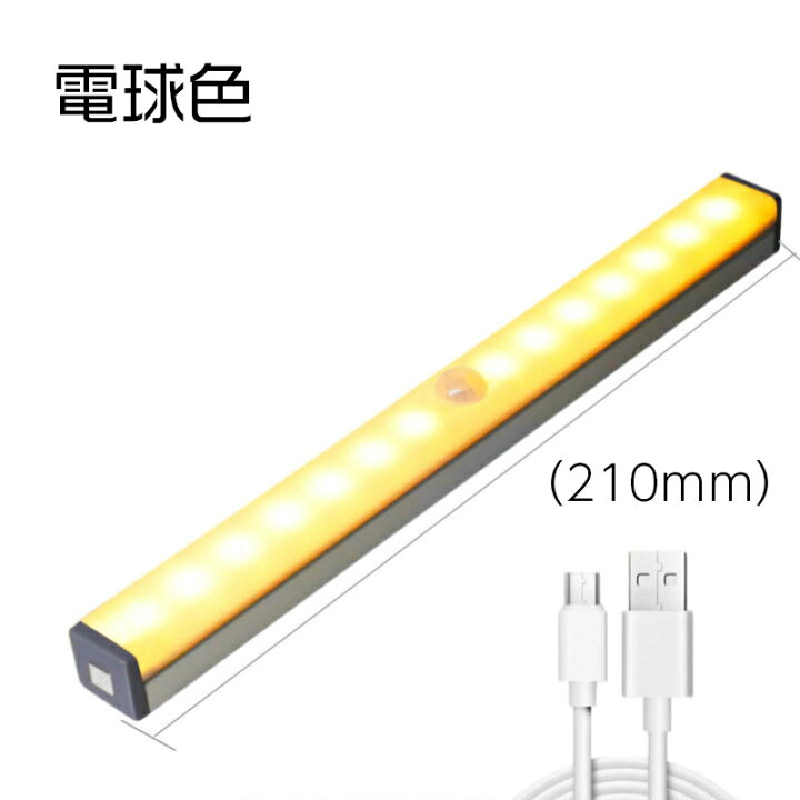 369円 返品送料無料 人感センサーライト LEDライト 感知式 USB充電式 バーライト マグネット内蔵 リチウム 14LED 10LED 6LED 長さ10cm 15cm 369円 返品送料無料 人感センサーライト LEDライト 感知式 USB充電式 バーライト マグネット内蔵 リチウム 14LED 10LED 6LED 長さ10cm 15cm