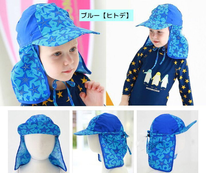 送料無料 キャップ 帽子 マリンキャップ サーフキャップ アクアハット スイムキャップ キッズ 子ども用 男の子 女の子 日よけ 紫外線対策 おしゃれ かわいい 子供 サイズ調整可能 たれ付き つば付き プール 海 マリンスポーツ dolcissimo AQUAのUVキャップ