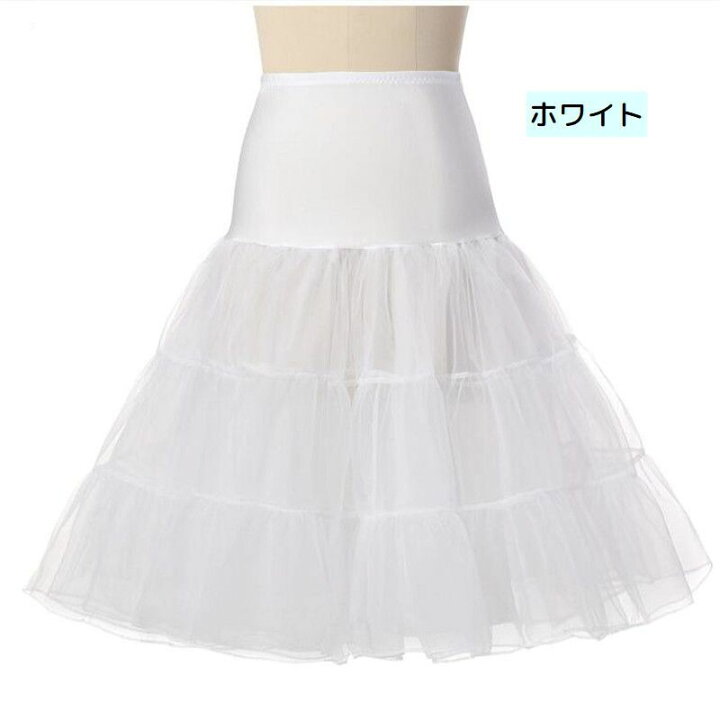 楽天市場】送料無料 パニエ ペチコート 膝丈 ペチスカート アンダースカート インナースカート レディース 女性 ティアード 重ね おしゃれ ふわふわ ミディアム丈 かわいい チュチュ Aラインスカート ロリータ 婦人用 : dolcissimo 楽天市場】送料無料 パニエ ペチコート 膝丈 ペチスカート アンダースカート インナースカート レディース 女性 ティアード 重ね おしゃれ ふわふわ ミディアム丈 かわいい チュチュ Aラインスカート ロリータ 婦人用 : dolcissimo