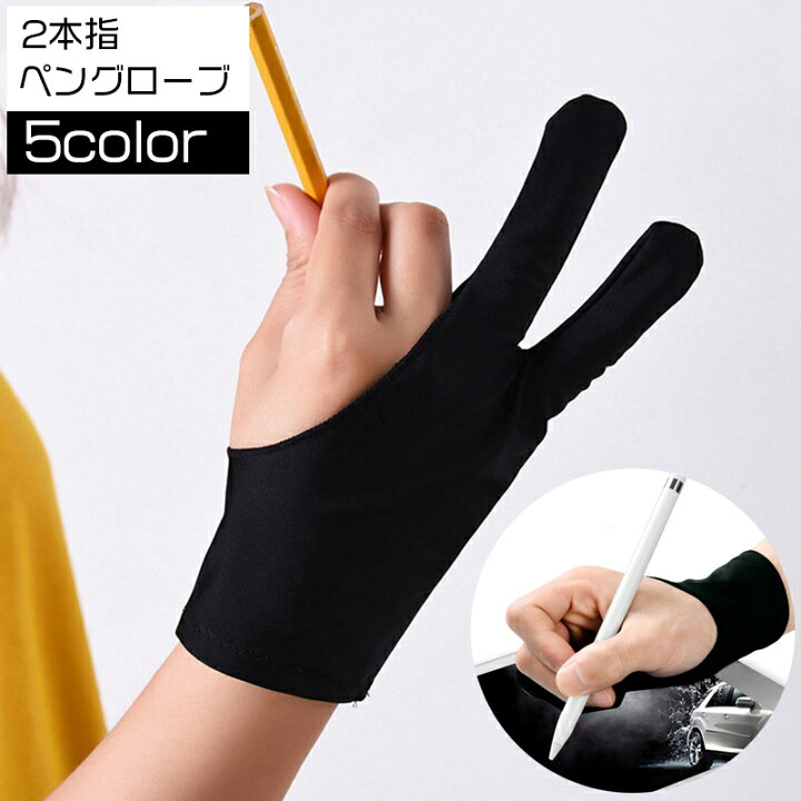 楽天市場 送料無料 ペンタブレット用グローブ 2本指グローブ 単品 1枚 絵描き トレース台 手袋 てぶくろ レディース メンズ 女性用 男性用 右利き 左利き 両用 タッチペンでの作業 Dolcissimo