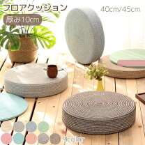 楽天市場】硬い クッション 丸の通販