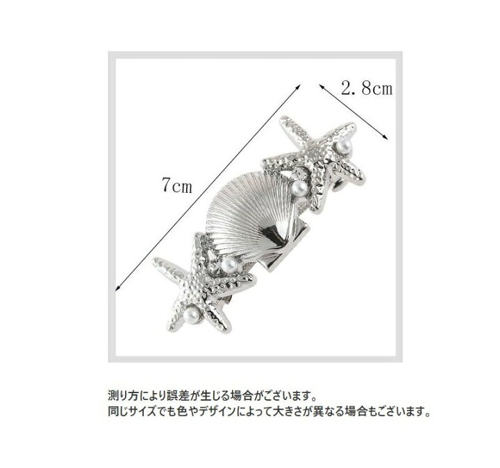 楽天市場 送料無料 バレッタ ヘアアクセサリー レディース 髪留め 髪飾り まとめ髪 ヘアアレンジ パール調 ラインストーン マリン風 貝殻 シェル ヒトデ かわいい おしゃれ 大人女子 女性用 Dolcissimo