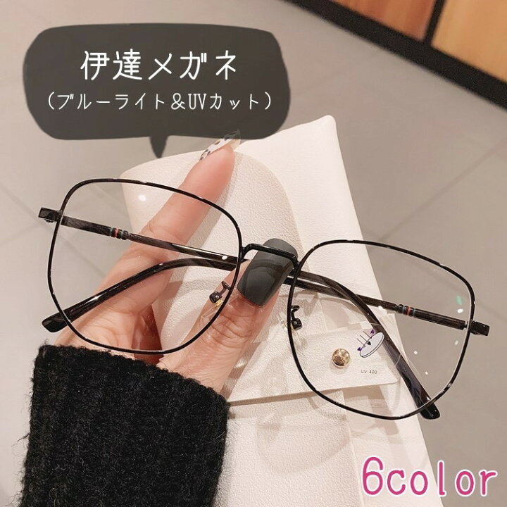 楽天市場 送料無料 伊達メガネ ユニセックス レディース メンズ 男女兼用 女性 男性 ファッション雑貨 ヘキサゴン フレームあり 無地 ゴールドカラー シルバーカラー ブラック シンプル おしゃれ クール キュート Uv400 かわいい かっこいい Dolcissimo
