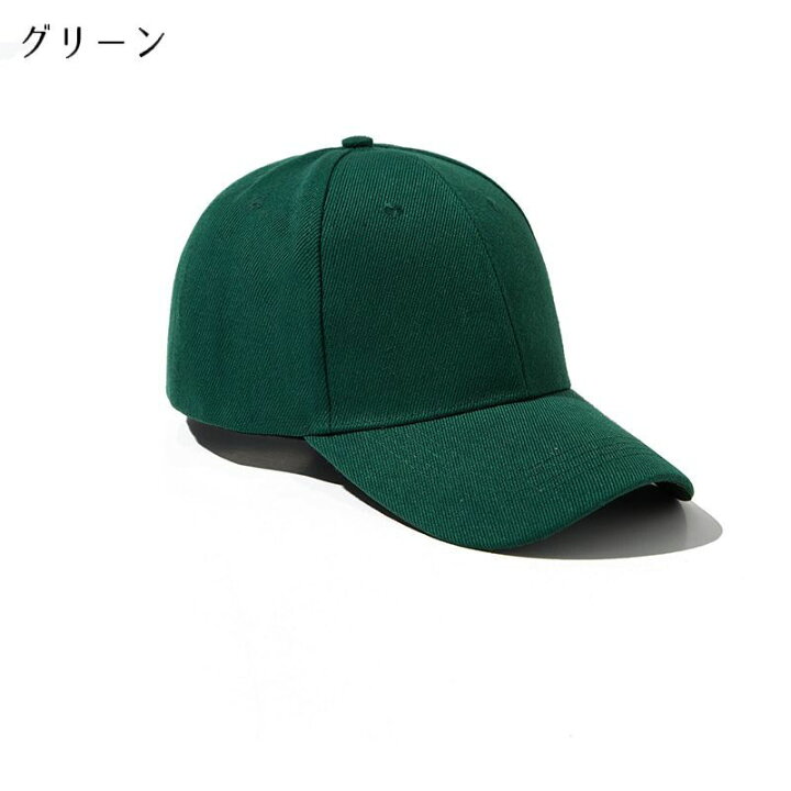 楽天市場】送料無料 キャップ レディース メンズ ユニセックス 女性用 男性用 男女兼用 帽子 無地 つば付き 調整可能 シンプル 日よけ 紫外線対策 お出かけ 旅行 カジュアル ベーシック 野球帽 ベースボールキャップ カラバリ豊富 ブラック ホワイト ベージュ : dolcissimo 楽天市場】送料無料 キャップ レディース メンズ ユニセックス 女性用 男性用 男女兼用 帽子 無地 つば付き 調整可能 シンプル 日よけ 紫外線対策 お出かけ 旅行 カジュアル ベーシック 野球帽 ベースボールキャップ カラバリ豊富 ブラック ホワイト ベージュ : dolcissimo