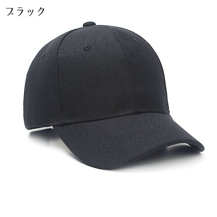 楽天市場】送料無料 キャップ レディース メンズ ユニセックス 女性用 男性用 男女兼用 帽子 無地 つば付き 調整可能 シンプル 日よけ 紫外線対策 お出かけ 旅行 カジュアル ベーシック 野球帽 ベースボールキャップ カラバリ豊富 ブラック ホワイト ベージュ : dolcissimo 楽天市場】送料無料 キャップ レディース メンズ ユニセックス 女性用 男性用 男女兼用 帽子 無地 つば付き 調整可能 シンプル 日よけ 紫外線対策 お出かけ 旅行 カジュアル ベーシック 野球帽 ベースボールキャップ カラバリ豊富 ブラック ホワイト ベージュ : dolcissimo
